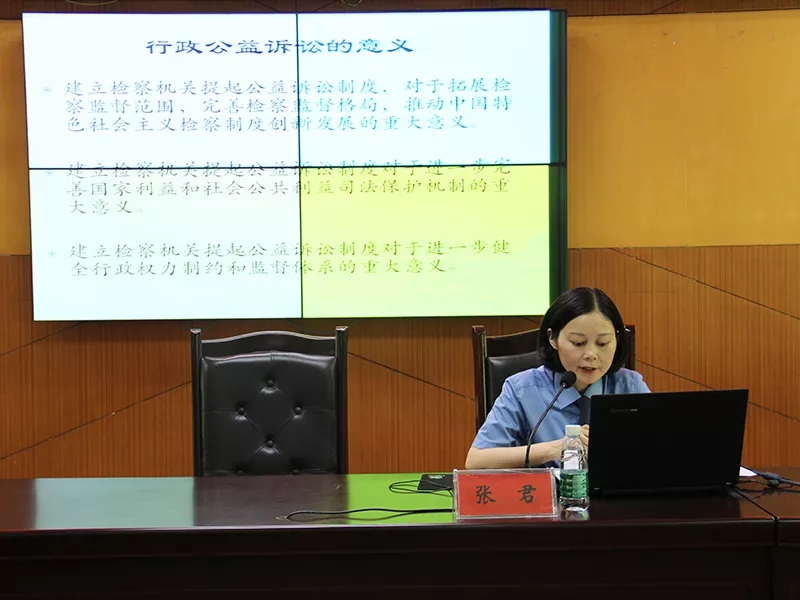达川区检察院进机关宣讲公益诉讼