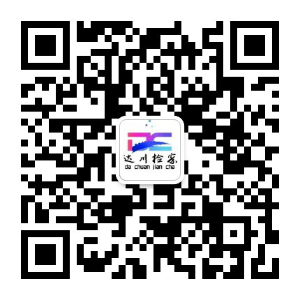 达州市达川区人民检察院2023年工作报告
