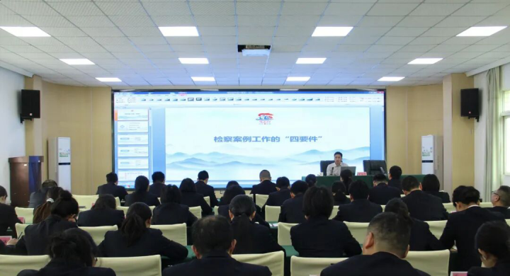 以学赋能筑根基丨达川区检察院召开检察案例工作专题培训会   